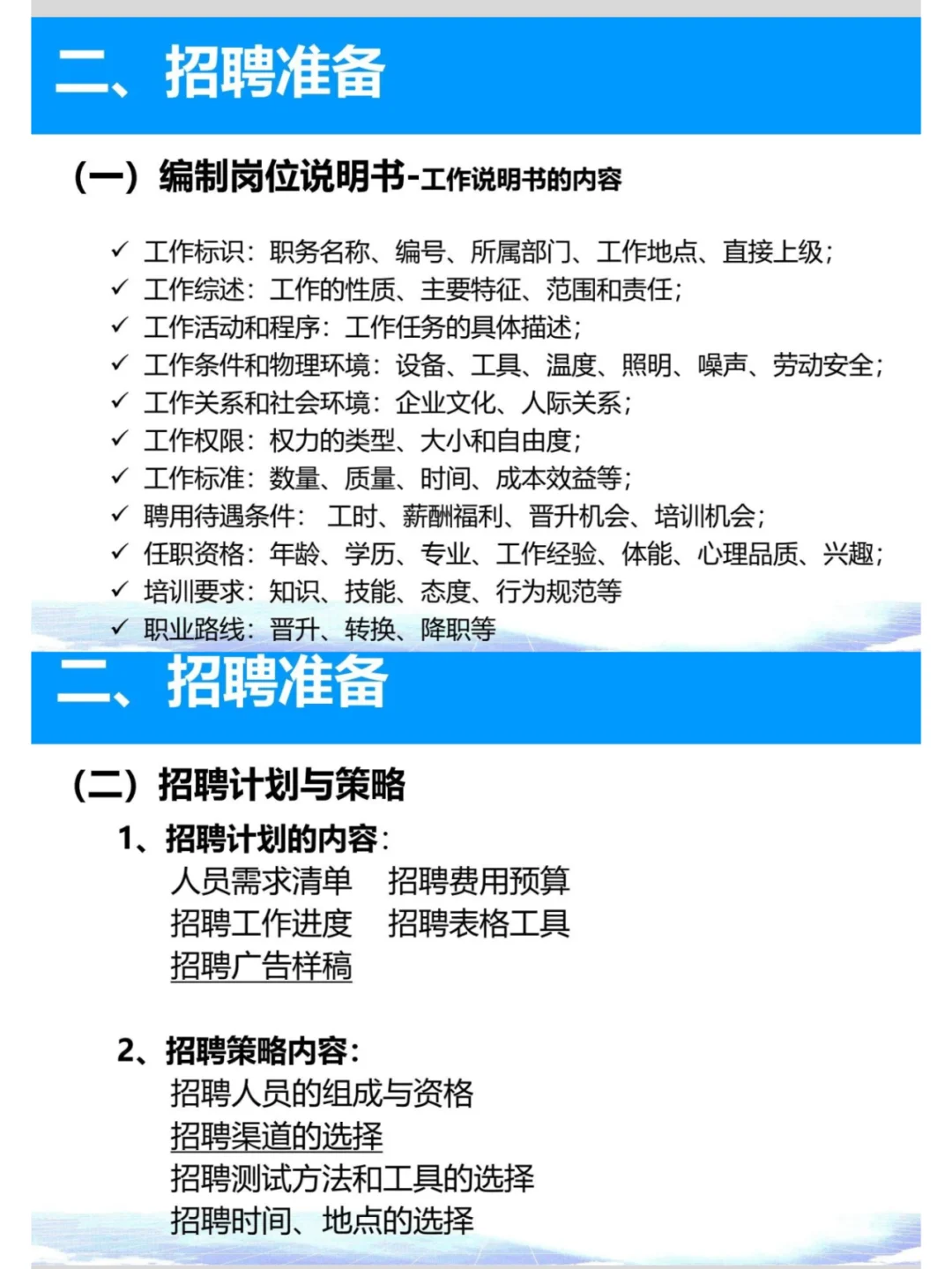 HR年初招聘与面试技巧！不看后悔系列~