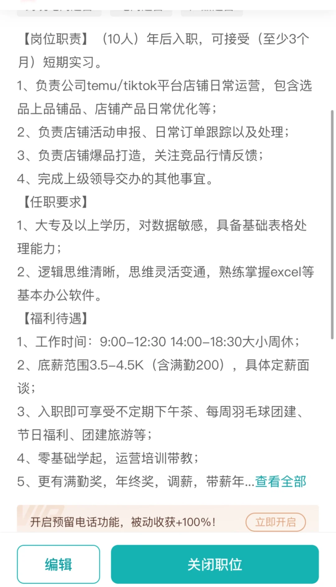 福州电商公司招聘帖