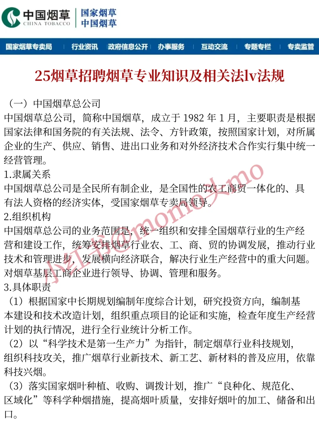 惩罚每一个烟草招聘不看通知公告的人