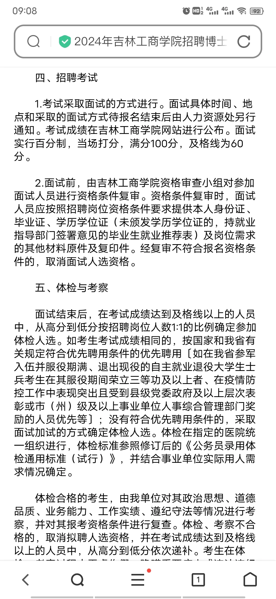 吉林工商学院招聘