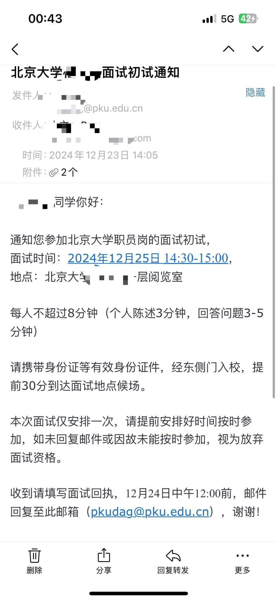 北大行政岗招聘面试｜未名体验与黄粱一梦