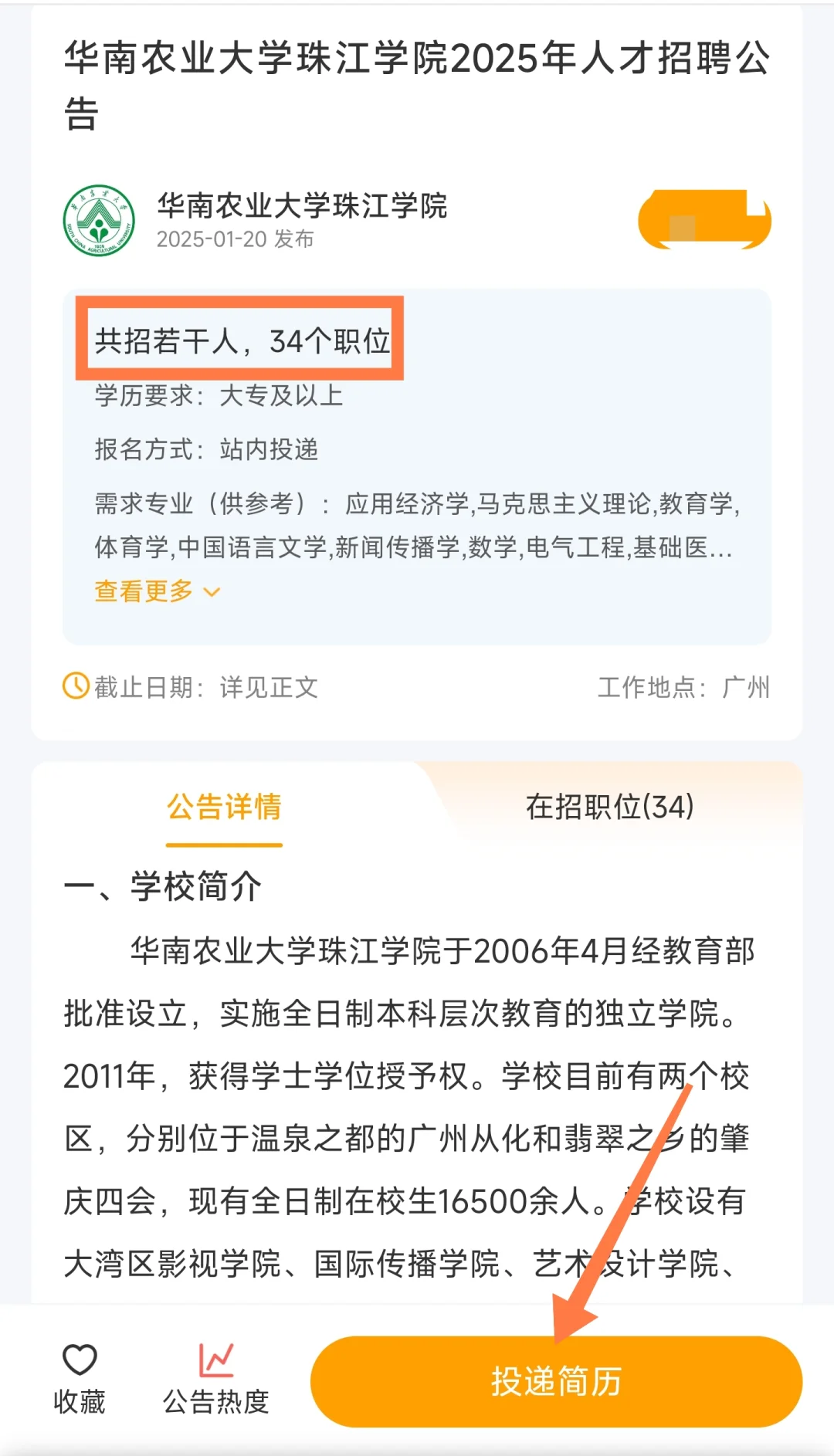 冲，高校招聘｜华南农业大学珠江学院