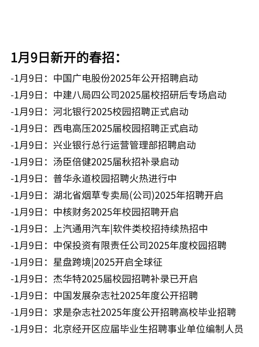央国企这是商量好了？今天集体发布春招