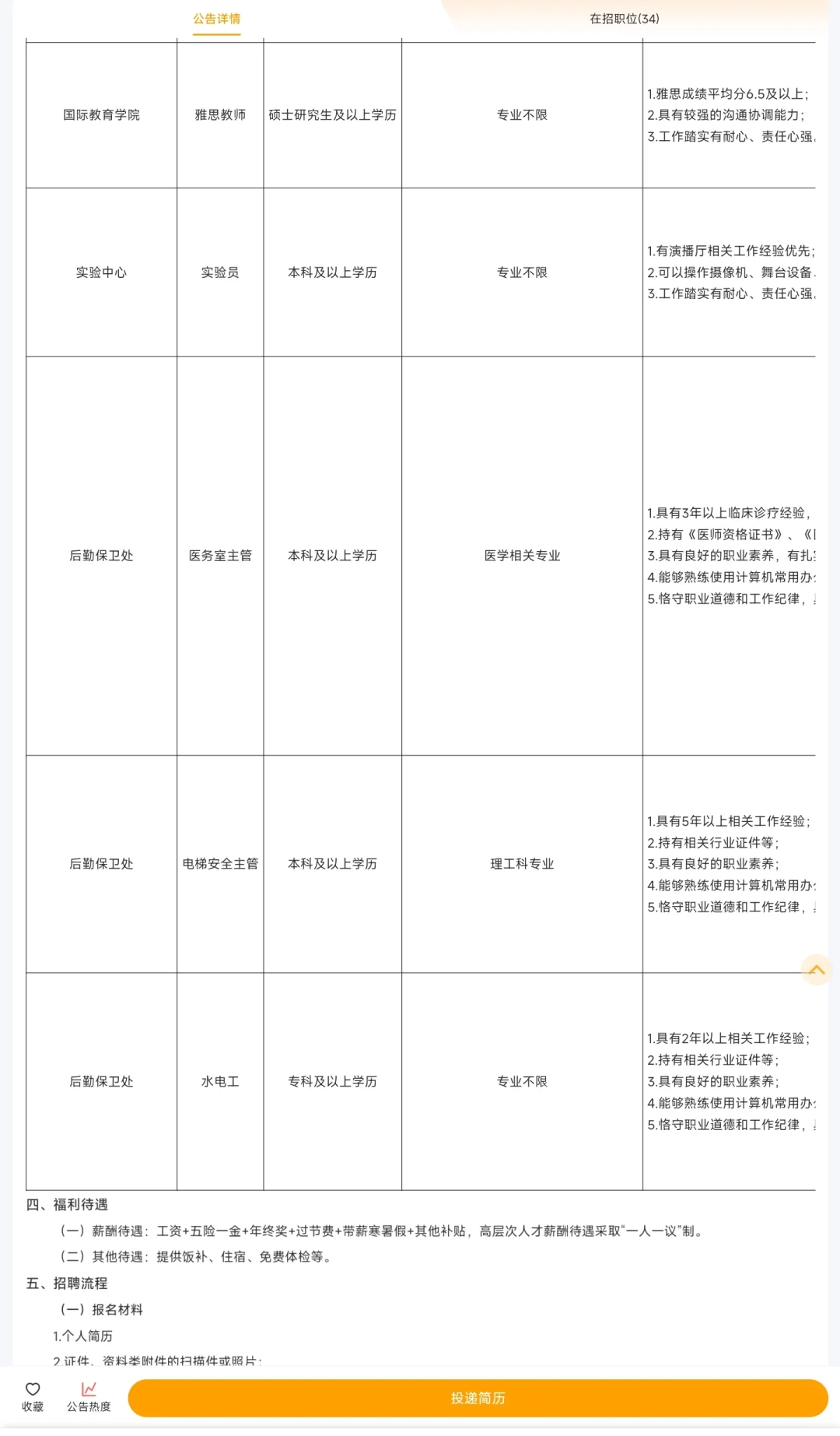 冲，高校招聘｜华南农业大学珠江学院