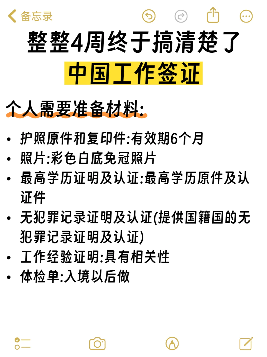 整整4周总算把中国工作签证弄明白了