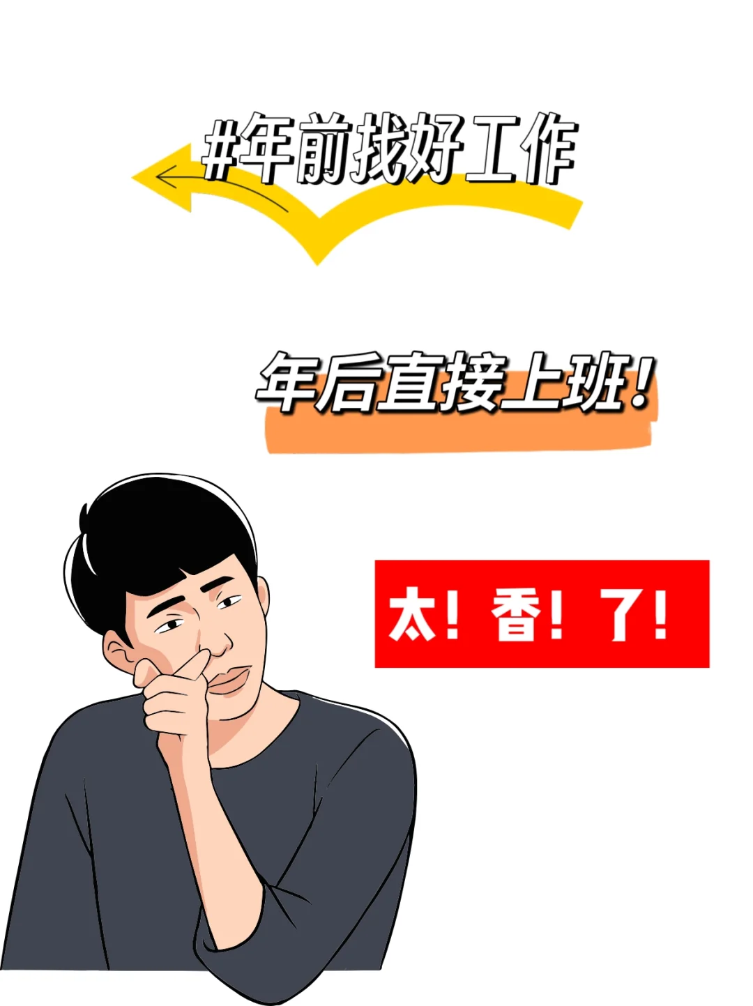 让我康康是哪家公司还在招人