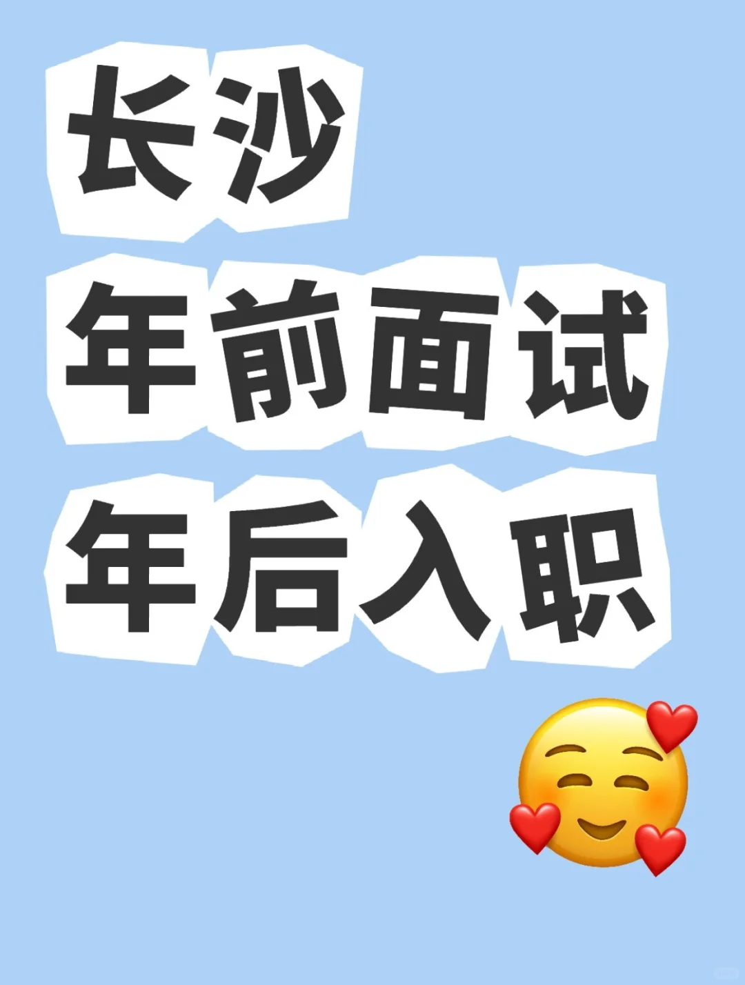 🔥长沙 上市公司招聘销售啦！