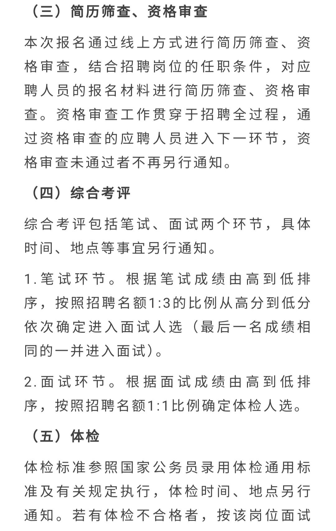 郑州市政集团有限公司公开最新招聘公告