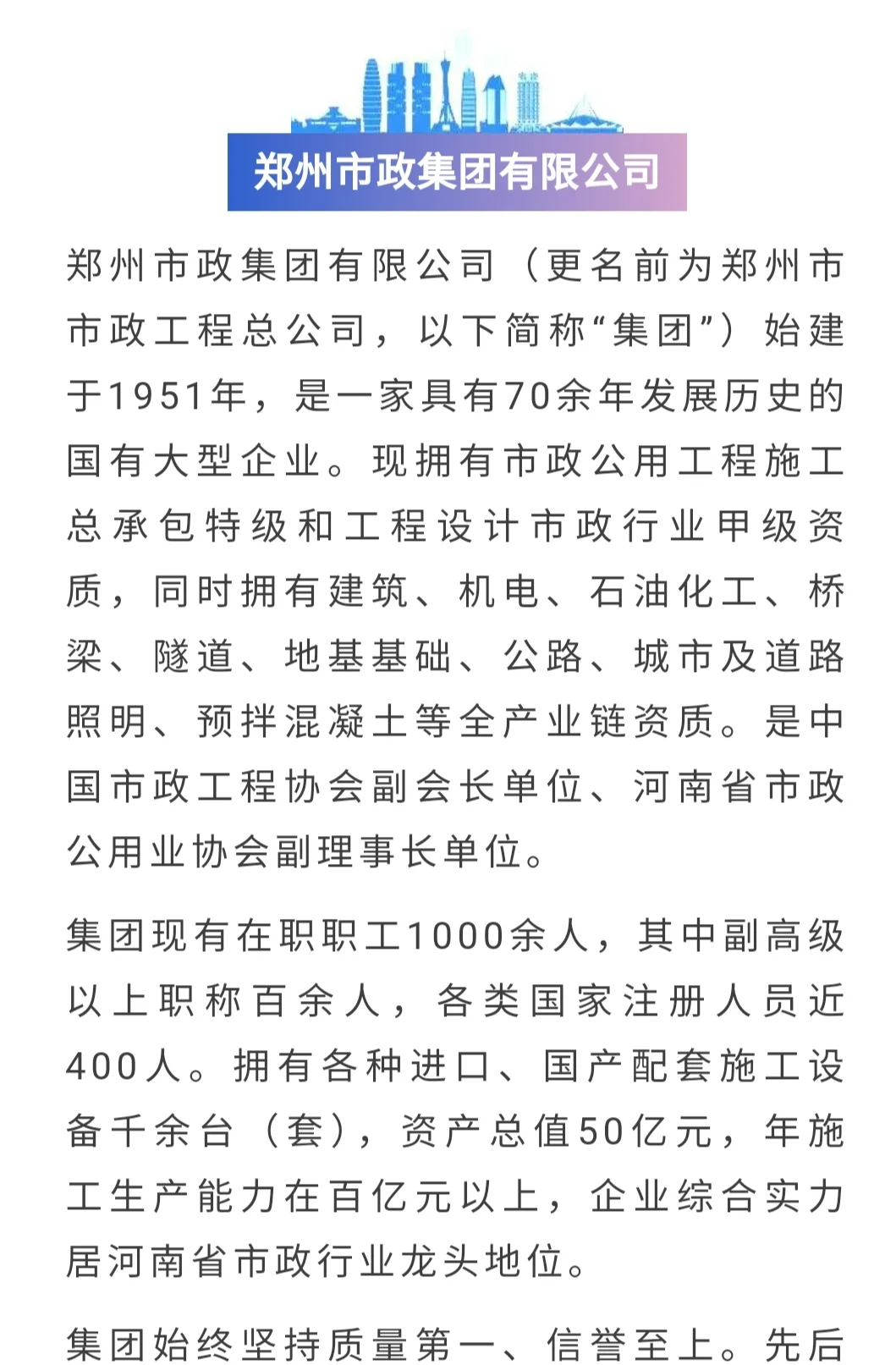 郑州市政集团有限公司公开最新招聘公告