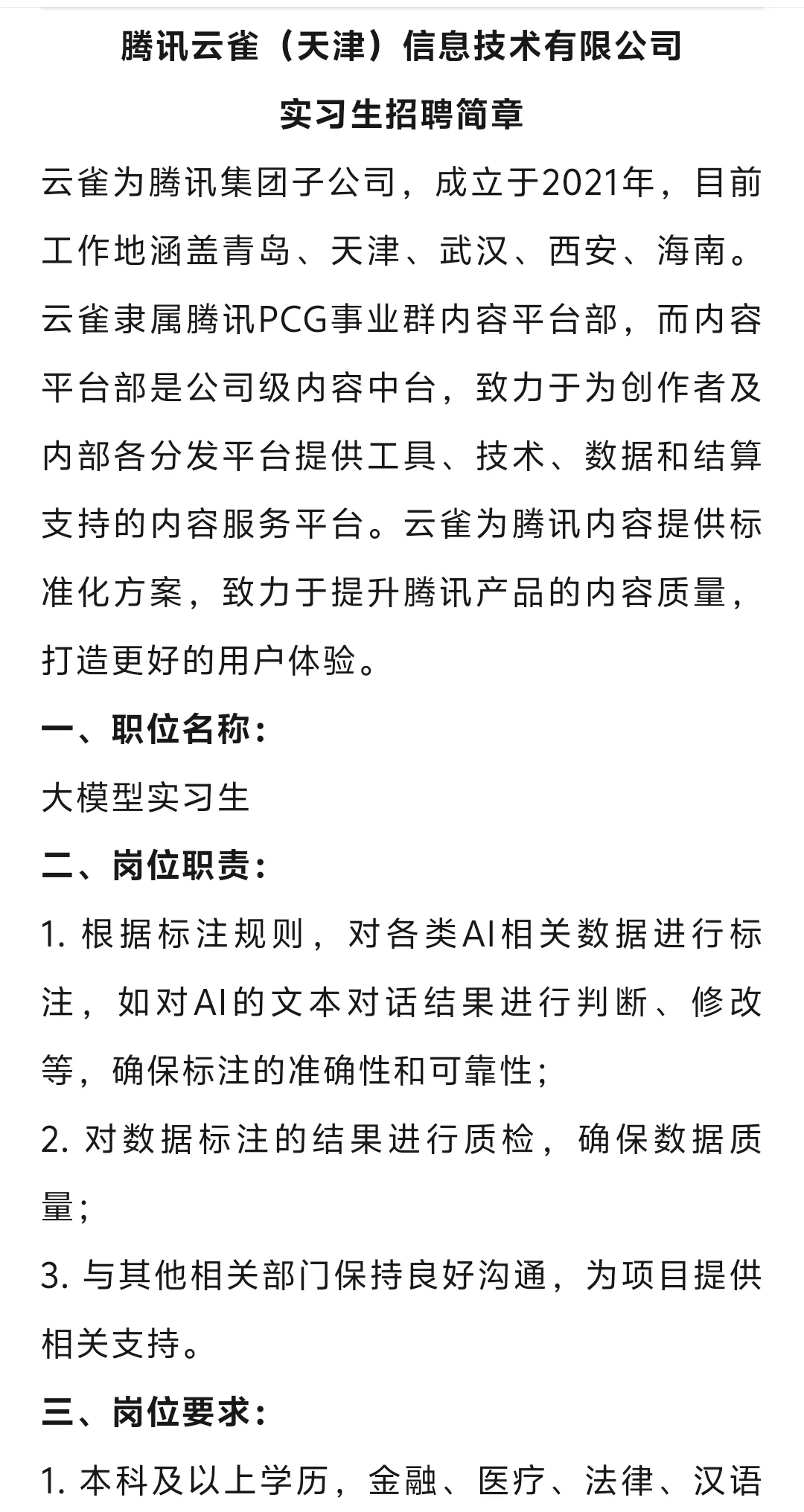有没有人来腾讯实习的