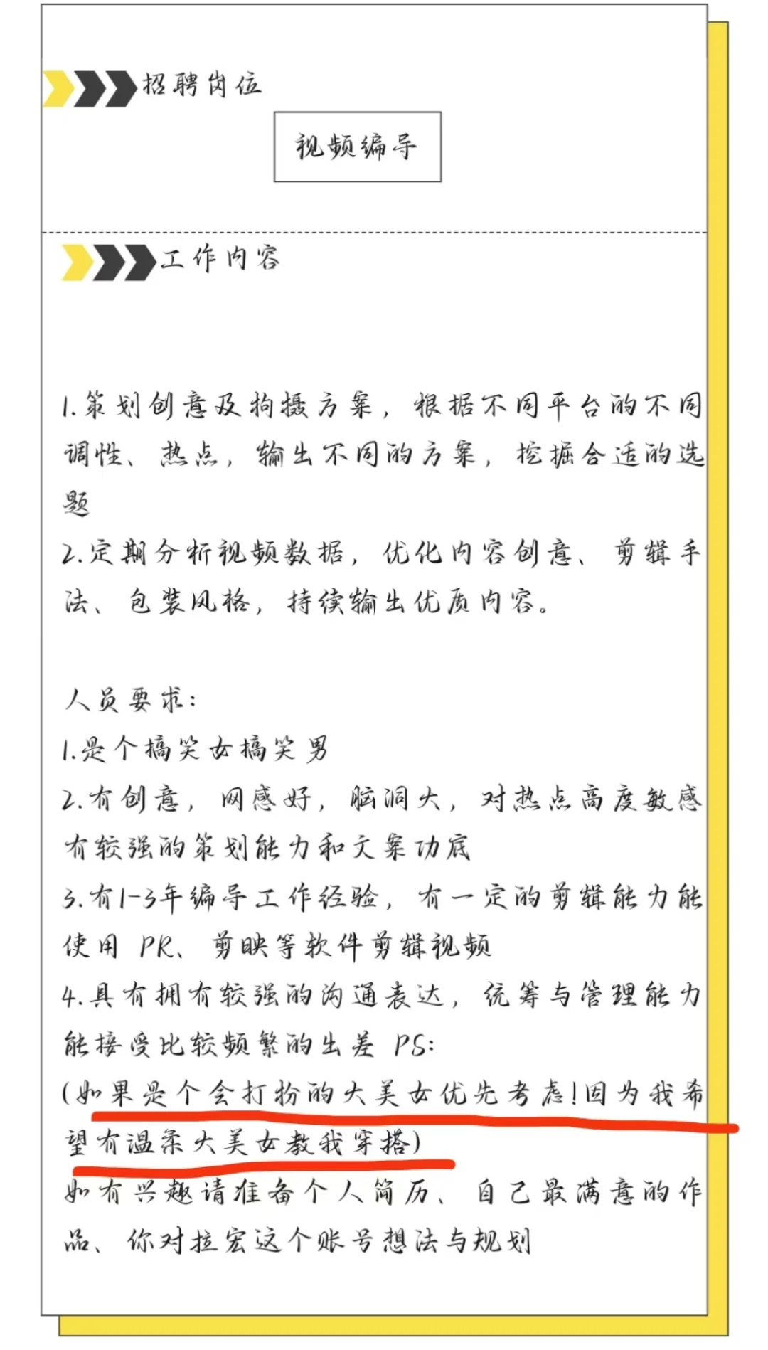 B站UP主拉宏桑招聘