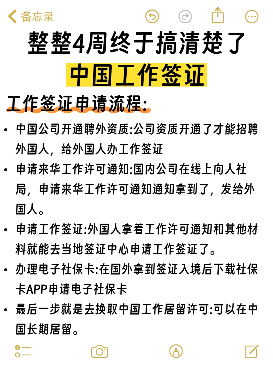 整整4周总算把中国工作签证弄明白了