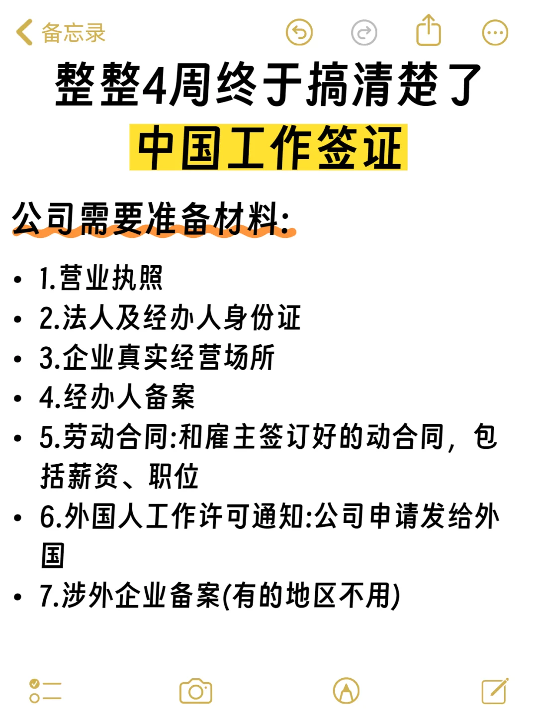 整整4周总算把中国工作签证弄明白了