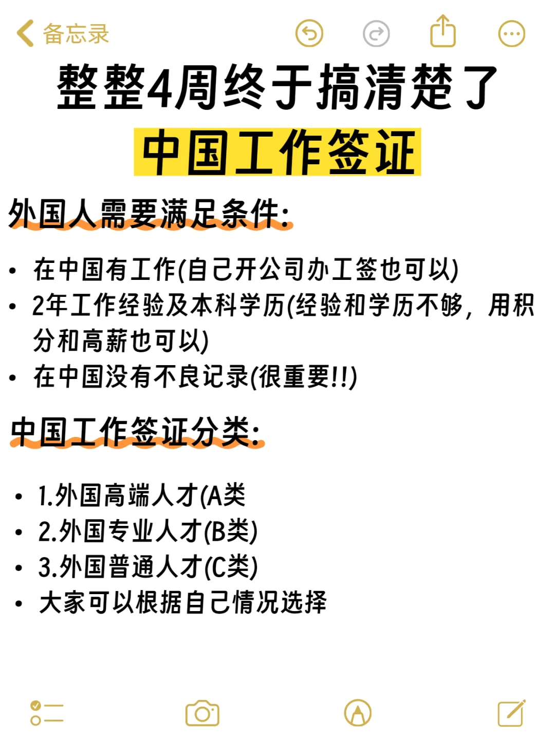 整整4周总算把中国工作签证弄明白了