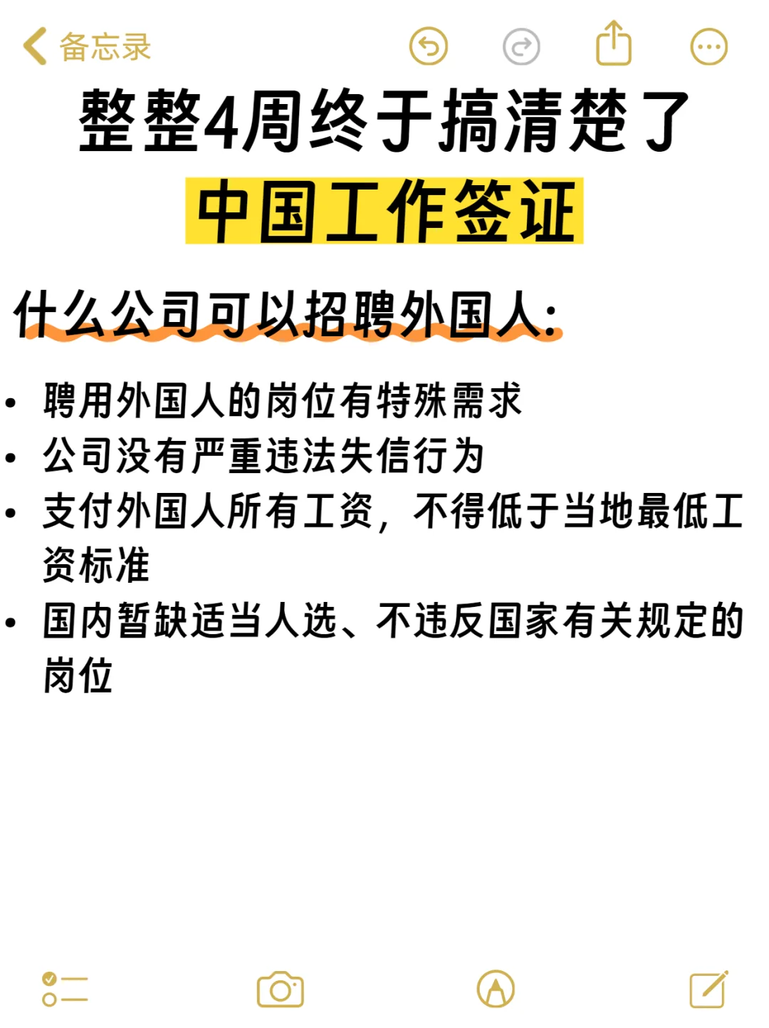 整整4周总算把中国工作签证弄明白了