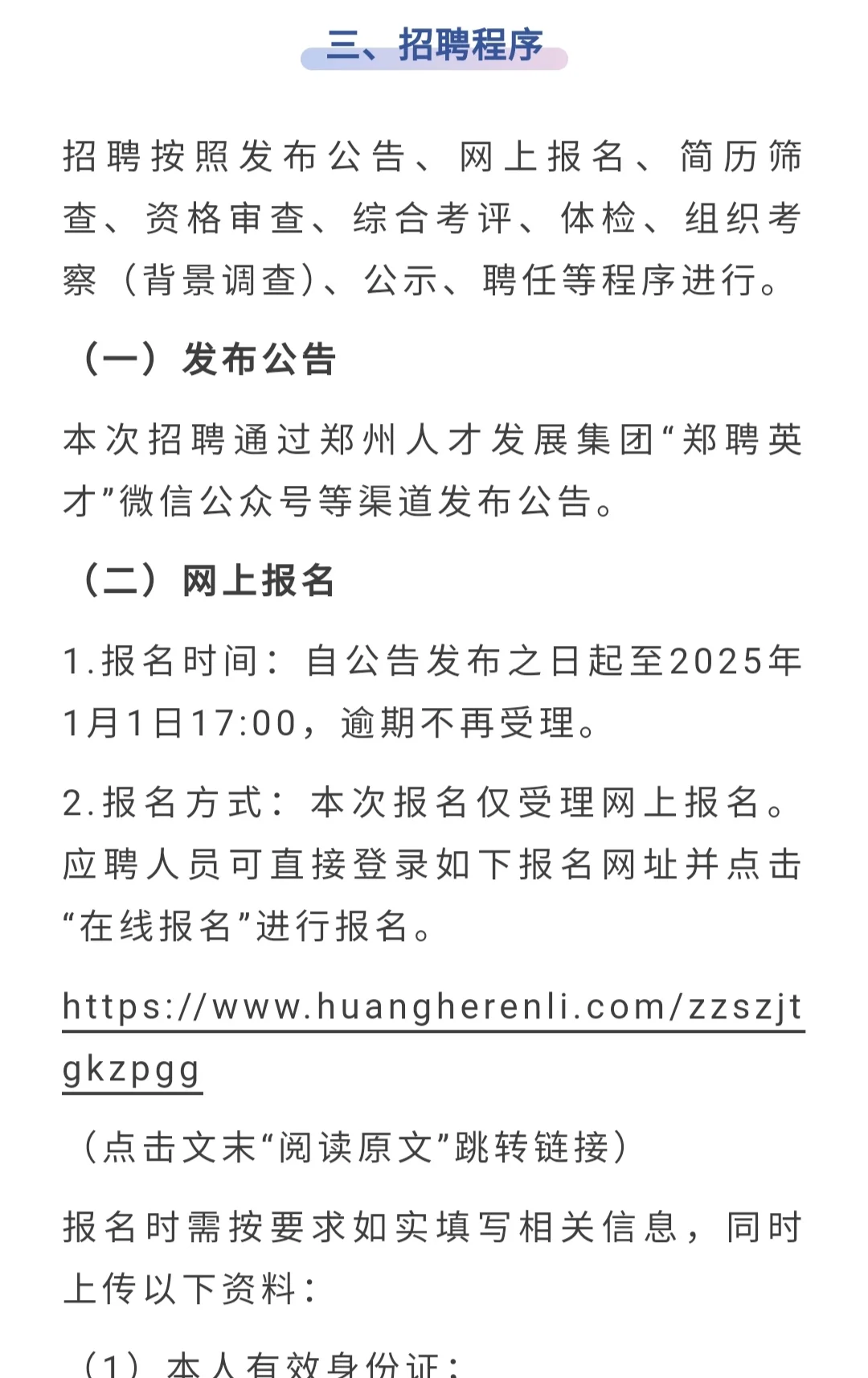 郑州市政集团有限公司公开最新招聘公告
