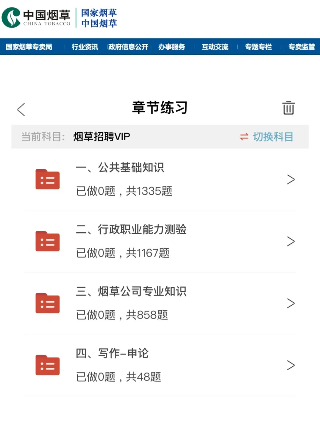 一篇告诉你中国烟草招聘2025时间和招聘条件