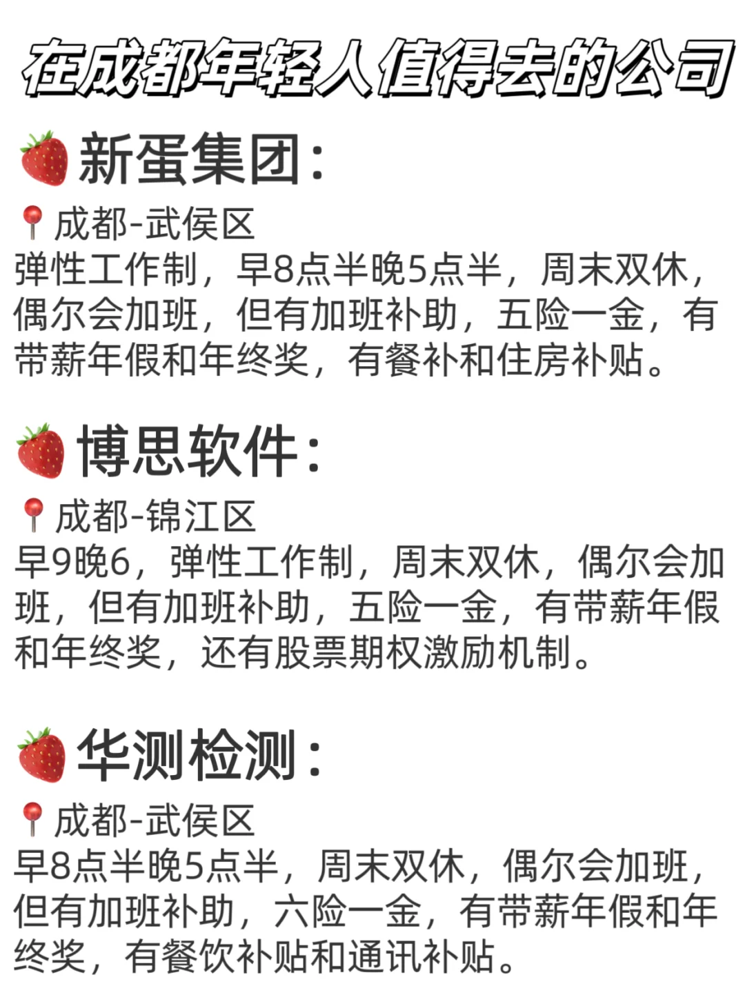 在成都年轻人值得去的公司