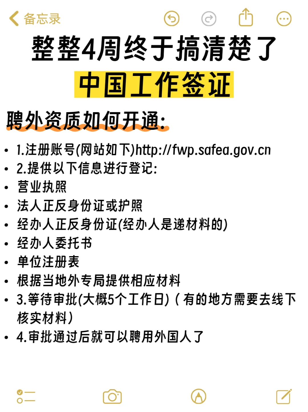 整整4周总算把中国工作签证弄明白了