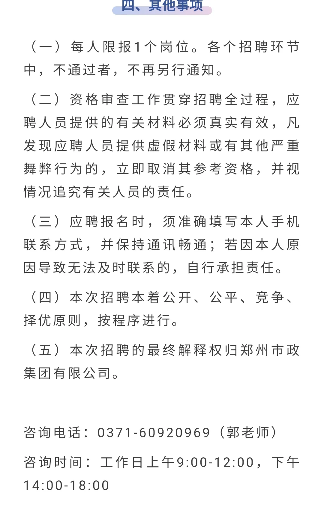 郑州市政集团有限公司公开最新招聘公告