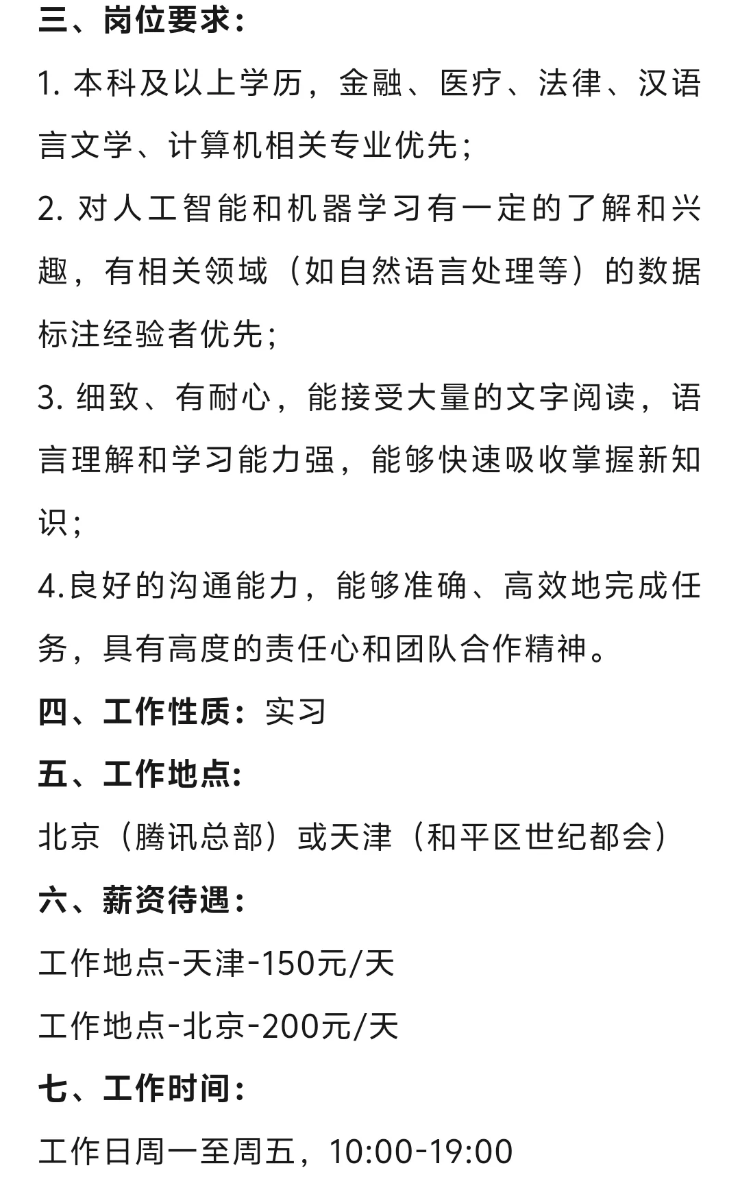 有没有人来腾讯实习的