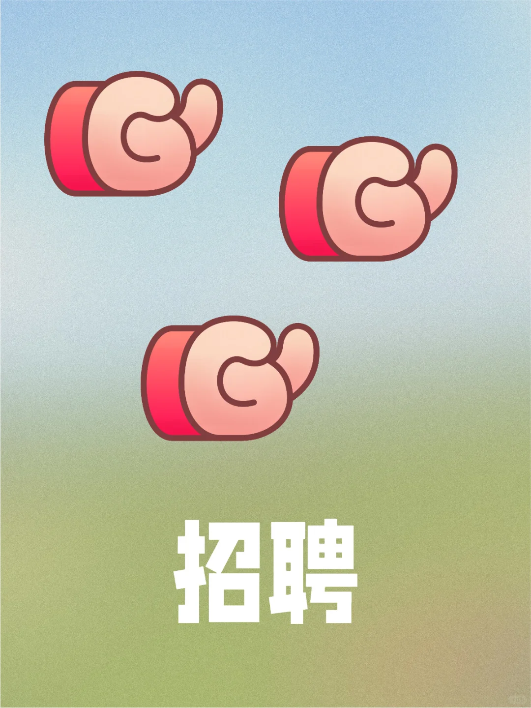 老板随和，公司环境好，要求不高