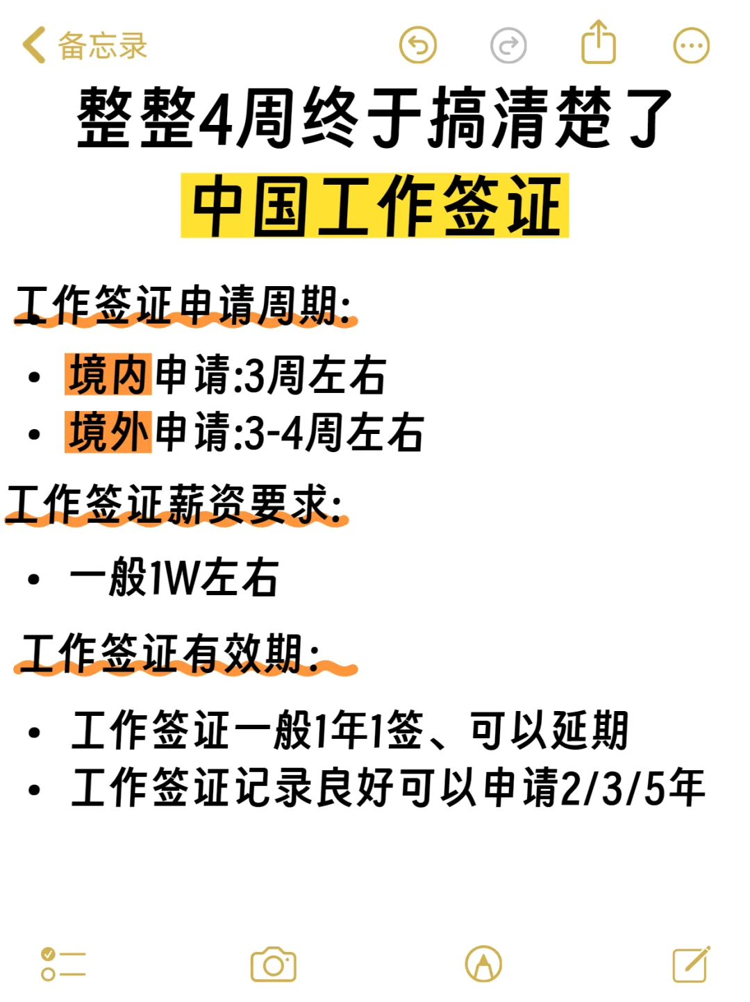整整4周总算把中国工作签证弄明白了