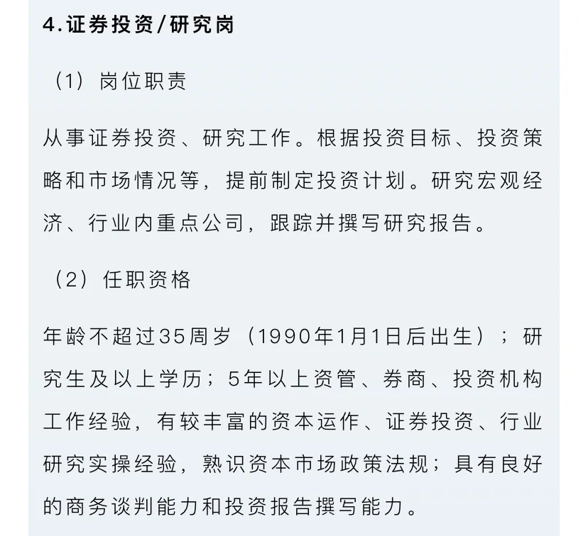 坐标杭州｜国资旗下私募基金公司最新岗位