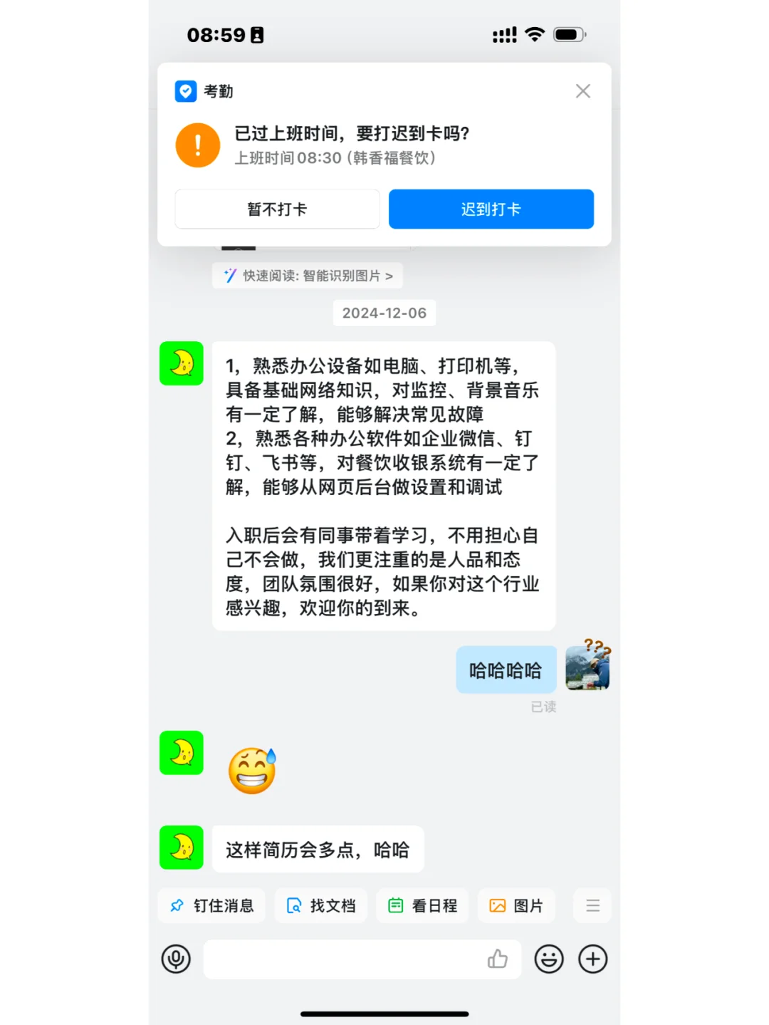 24.25年应届生，IT运维岗