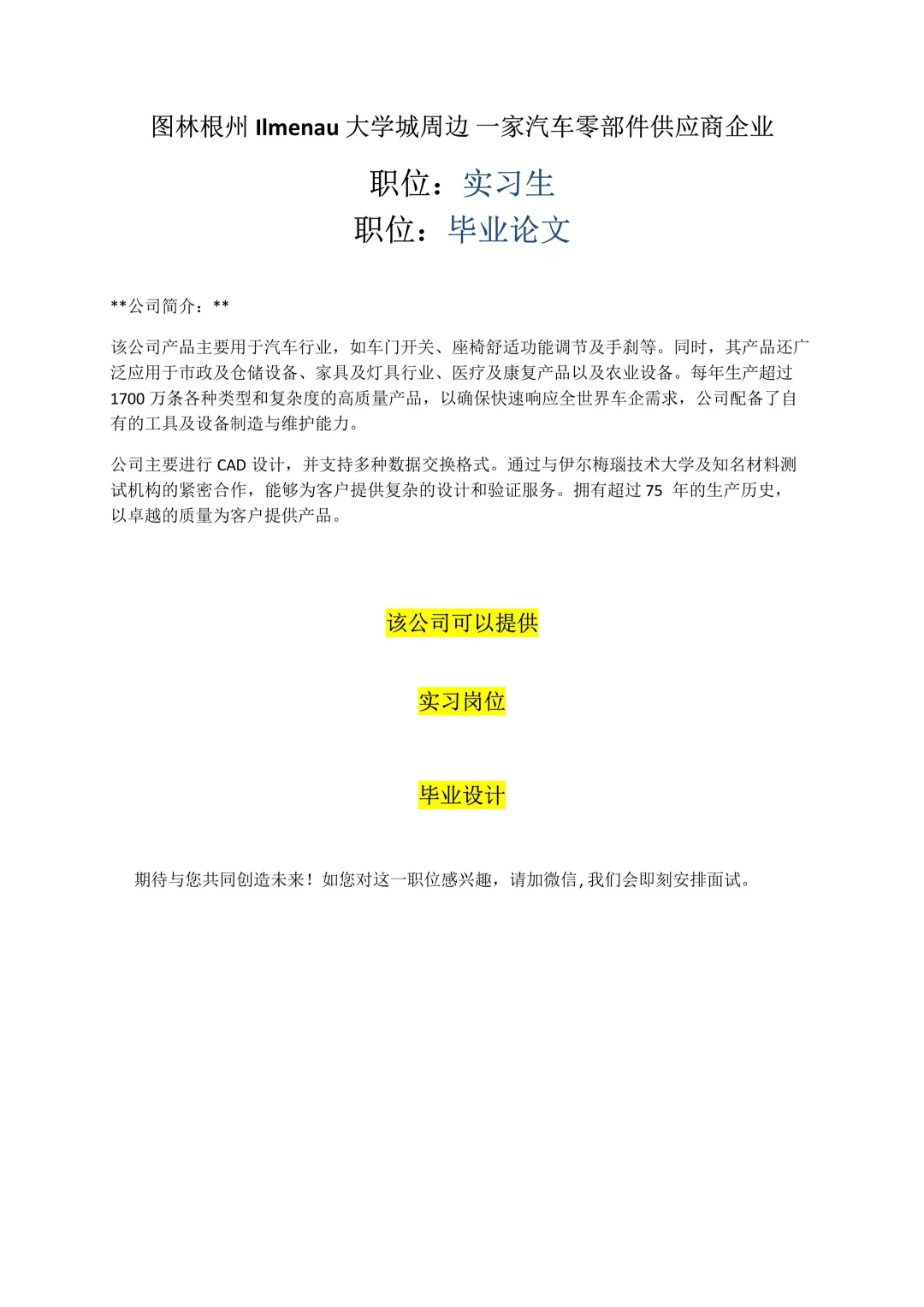 🇩🇪德国公司岗位急招！！！🔧