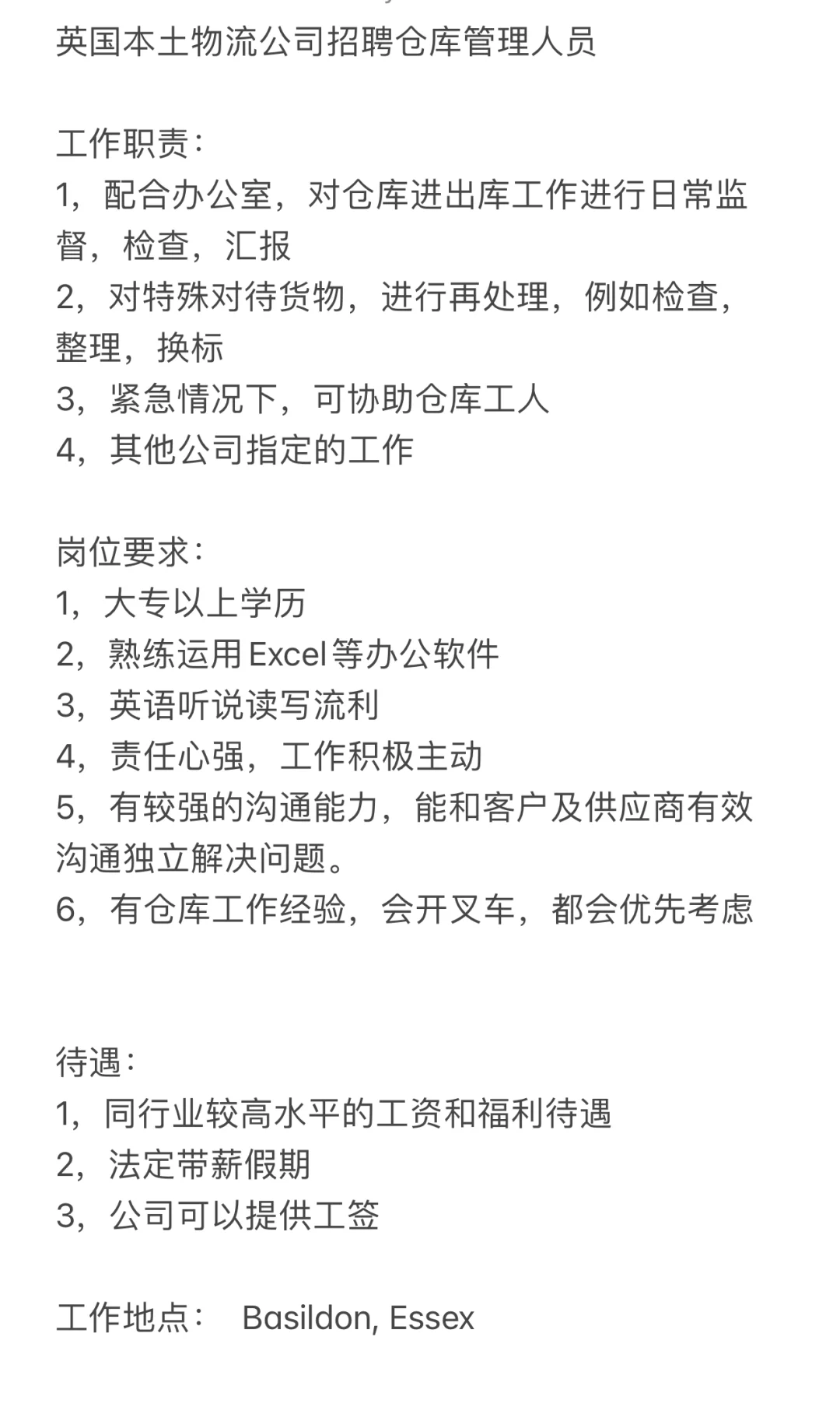 英国物流公司诚聘英才 提供工签