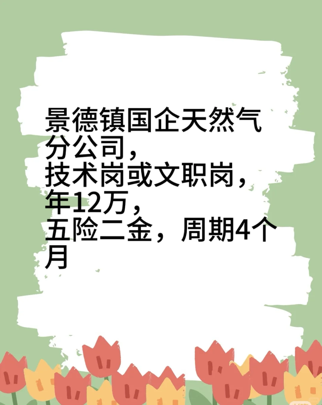 景德镇招聘国企 天然气公司