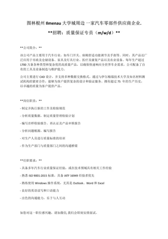 🇩🇪德国公司岗位急招！！！🔧