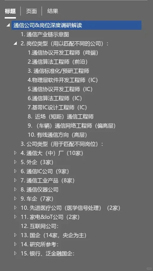 通信公司岗位、通信八股、标准与协议栈总结