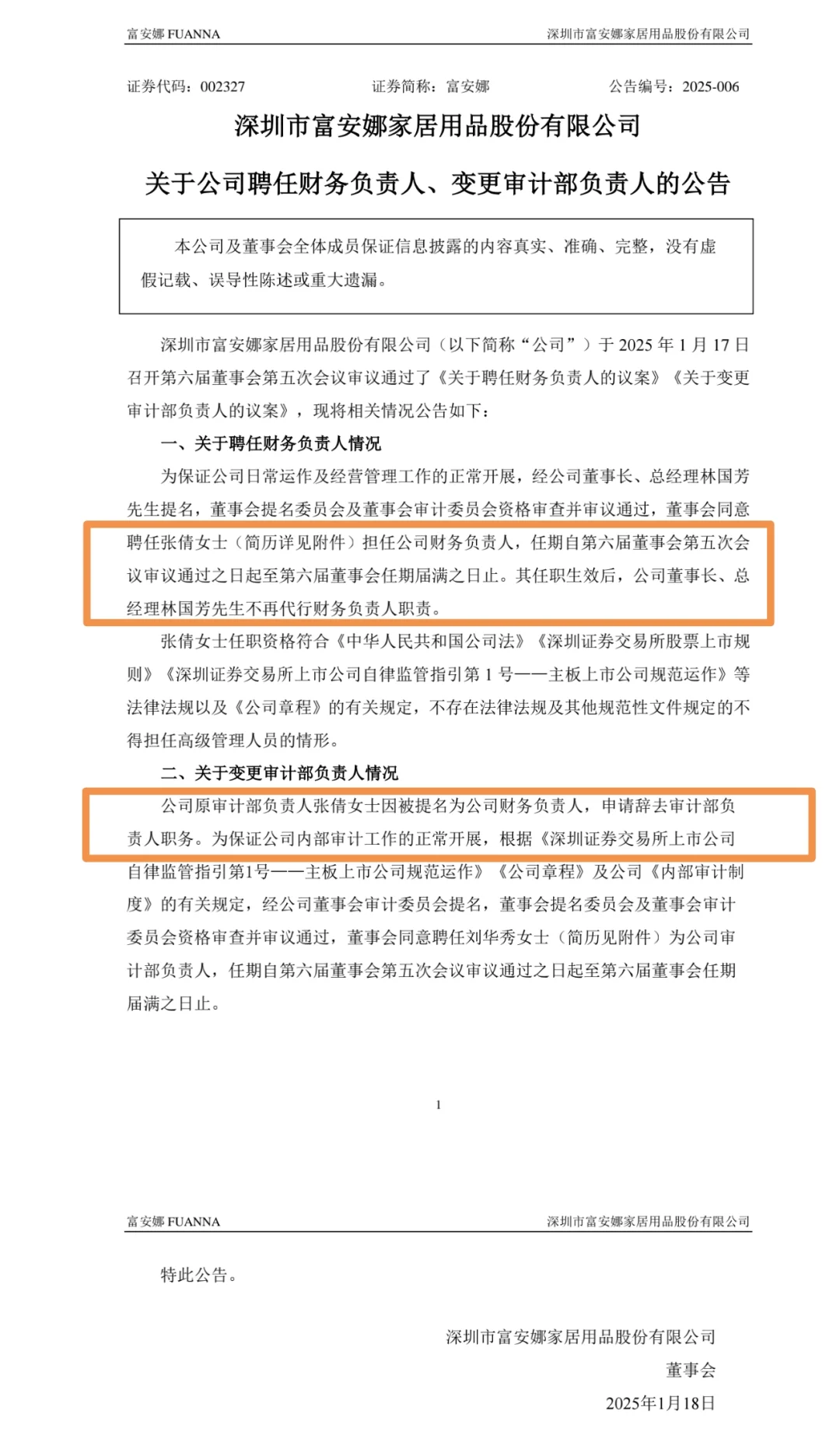 一年三换财务总监，上市公司高管难当啊😂