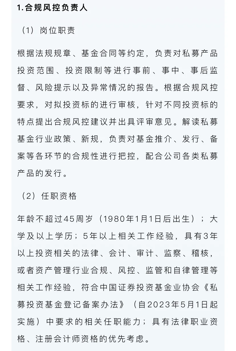 坐标杭州｜国资旗下私募基金公司最新岗位