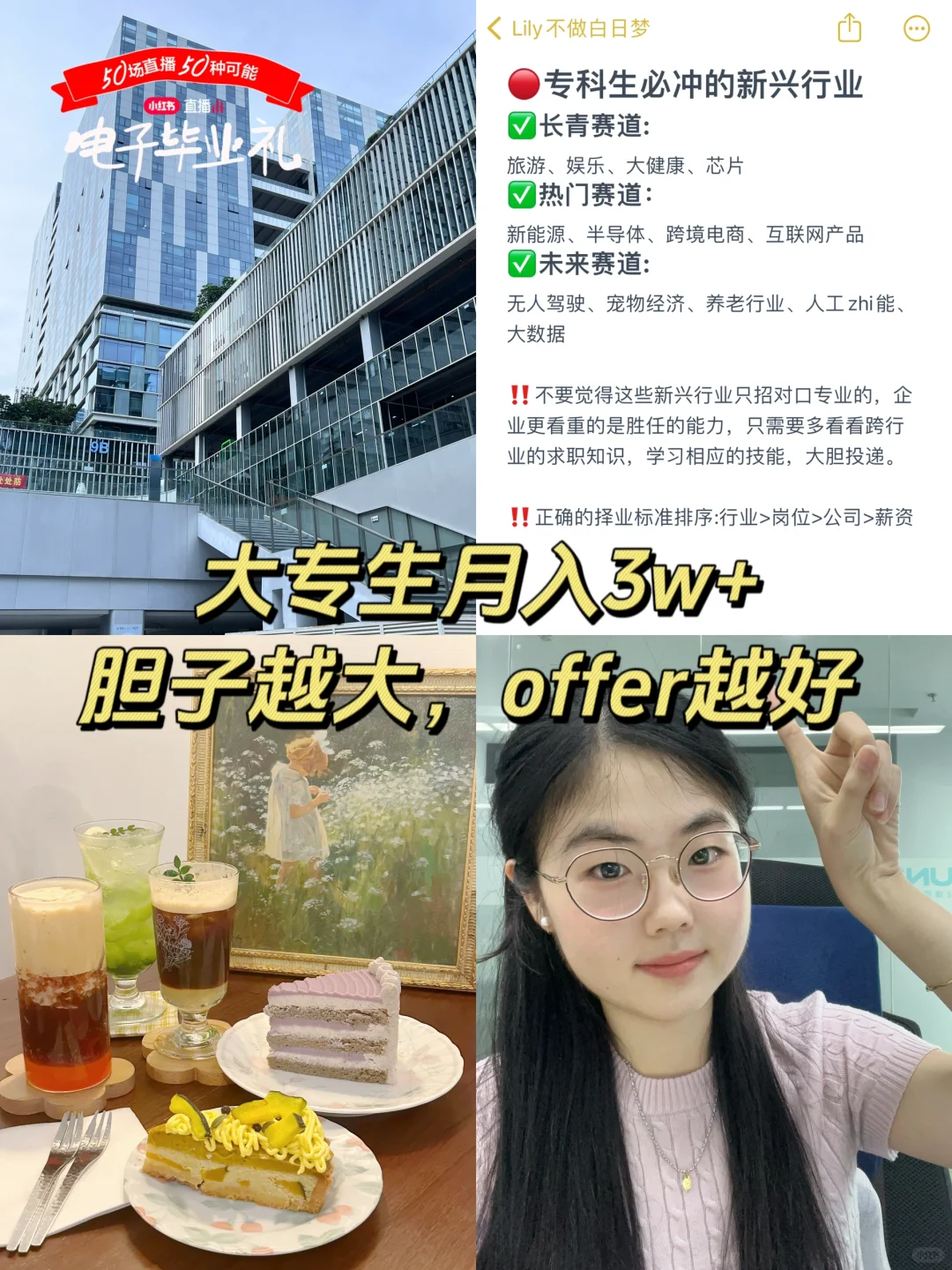 真心建议：专科生一定要冲新兴行业🔥