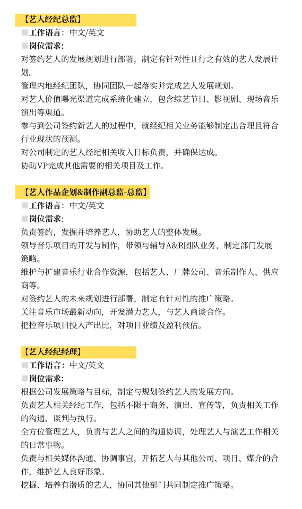 艺术岗位｜北京环球音乐集团