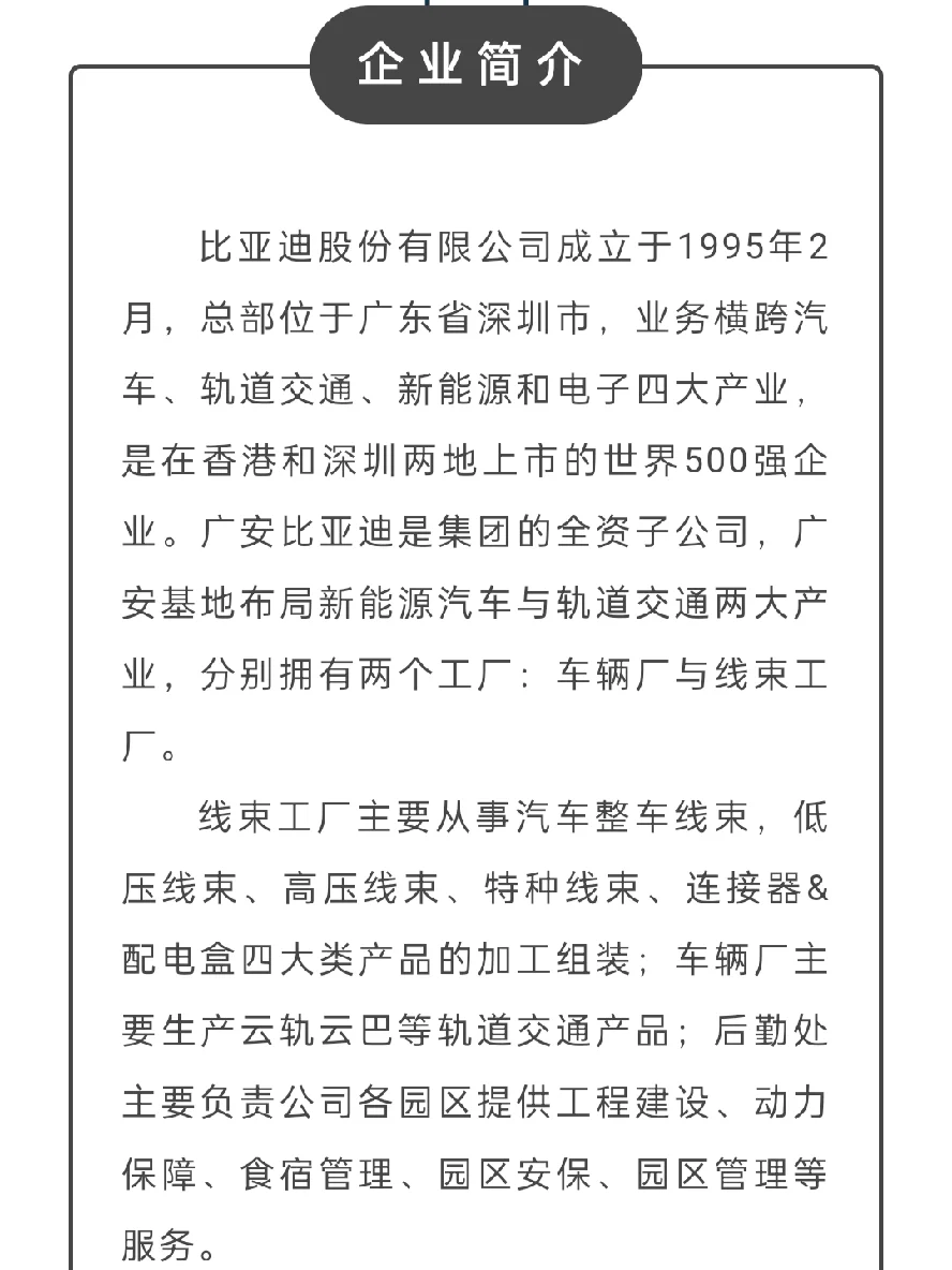 广安比亚迪实业有限公司春季招聘来了