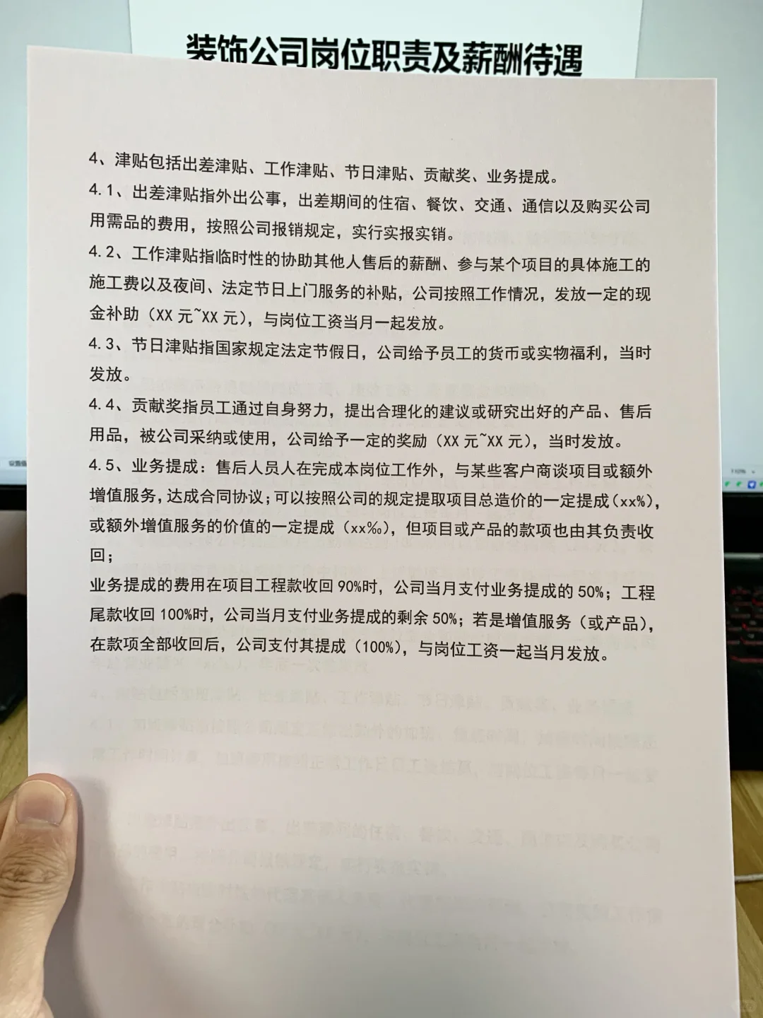 装饰公司岗位职责及薪酬待遇（发电子版文件