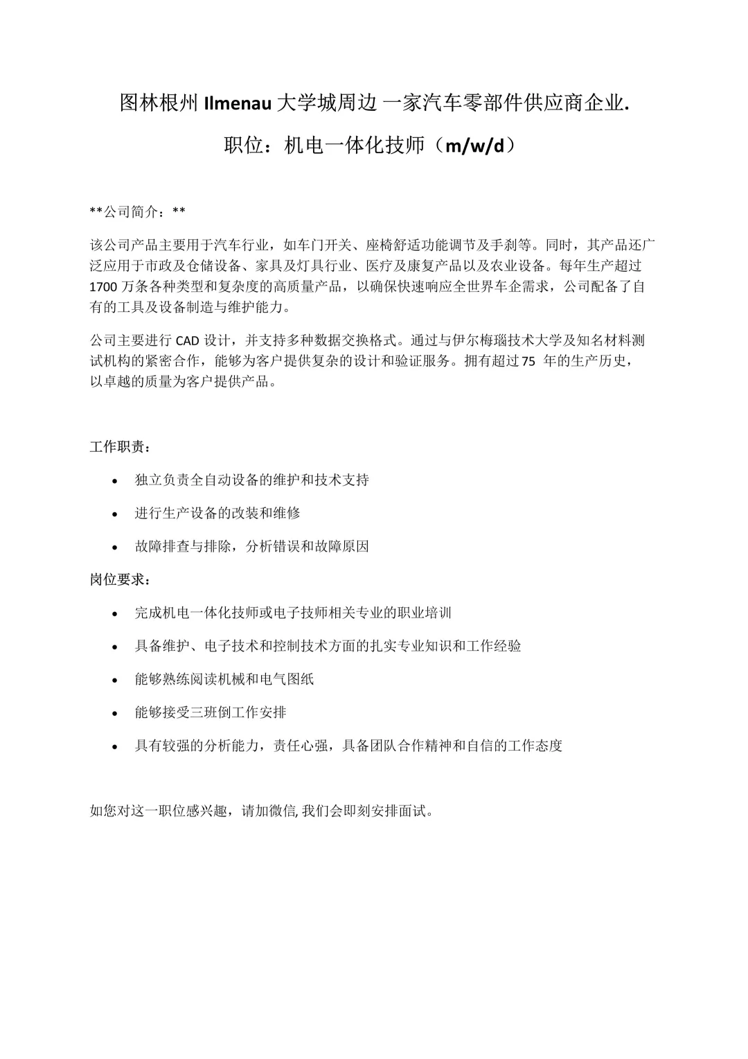 🇩🇪德国公司岗位急招！！！🔧