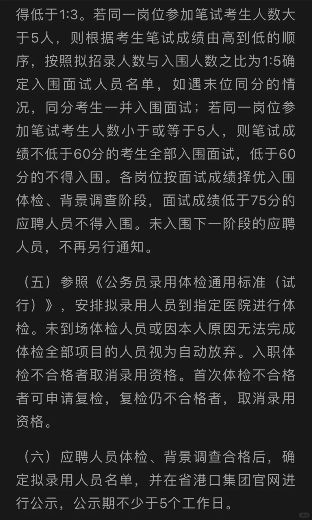 江西省港口集团有限公司2024-2025年度招聘