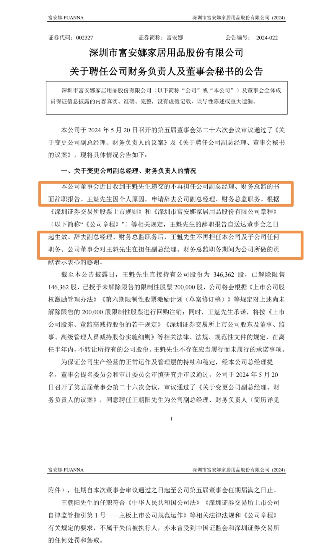 一年三换财务总监，上市公司高管难当啊😂