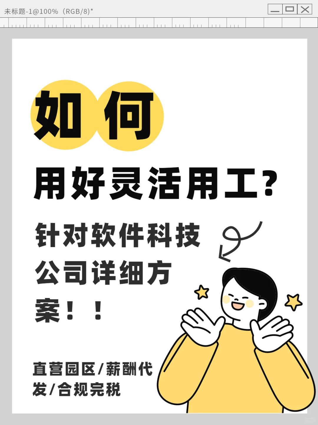 软件科技公司：如何用好灵活用工？😆