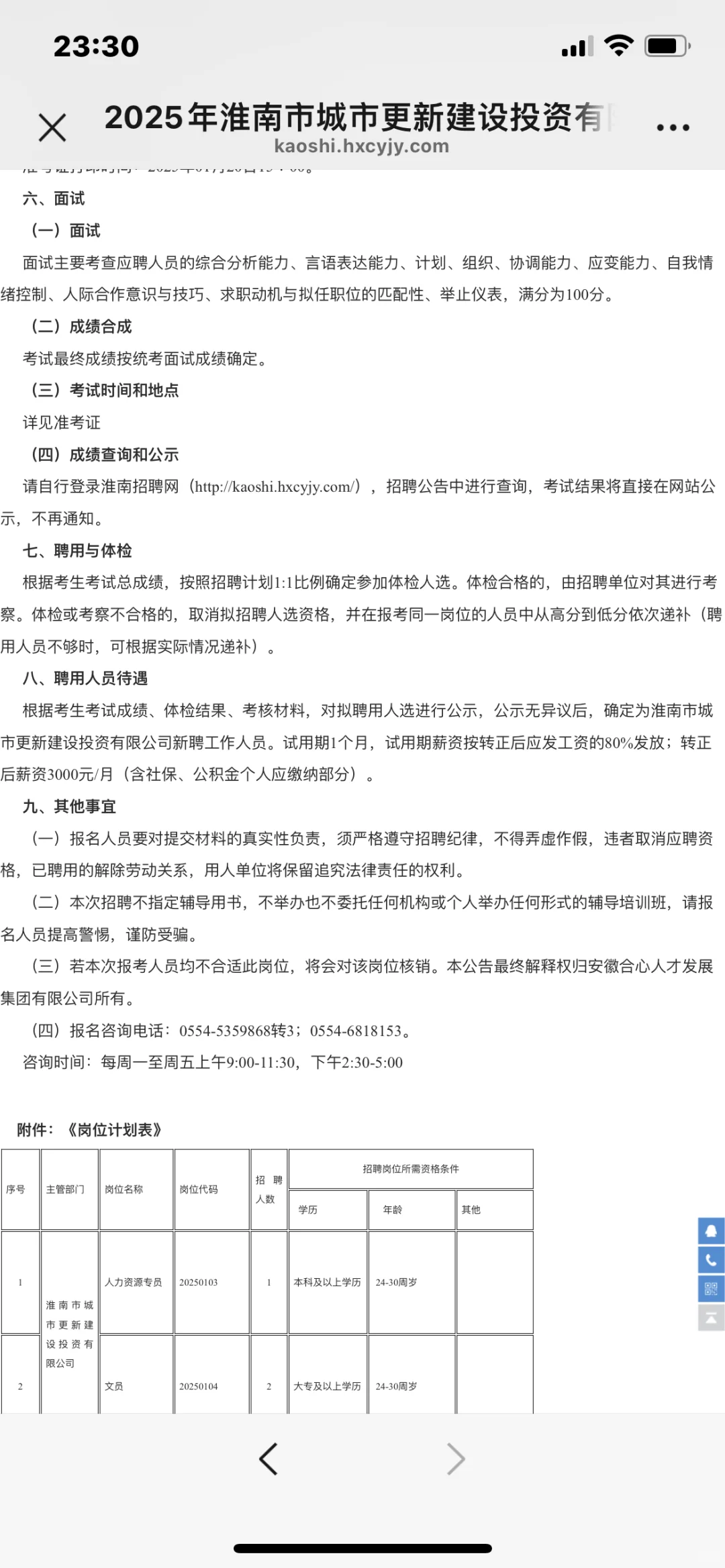 淮南城市投资有限公司！2500招聘文员？