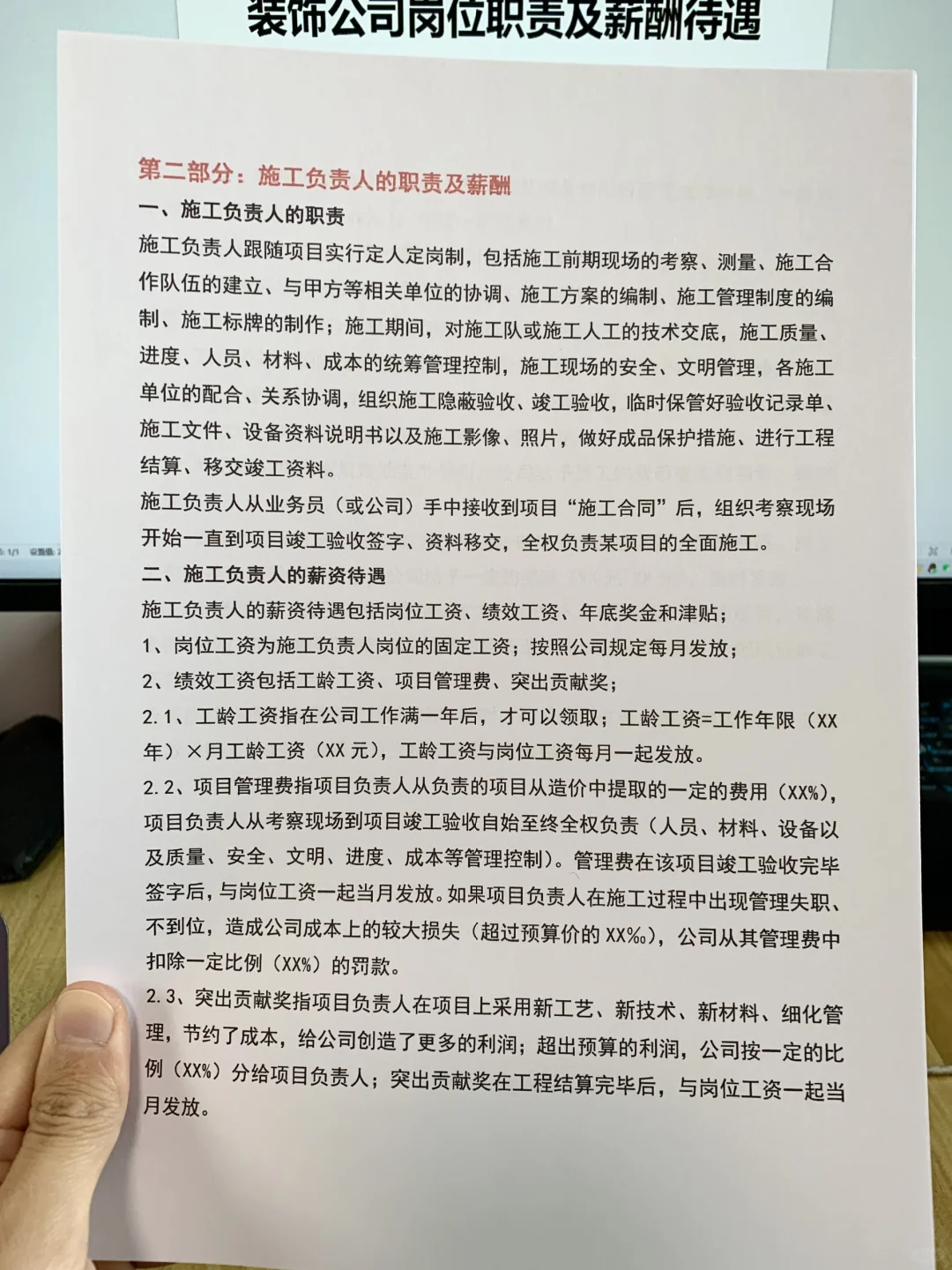 装饰公司岗位职责及薪酬待遇（发电子版文件