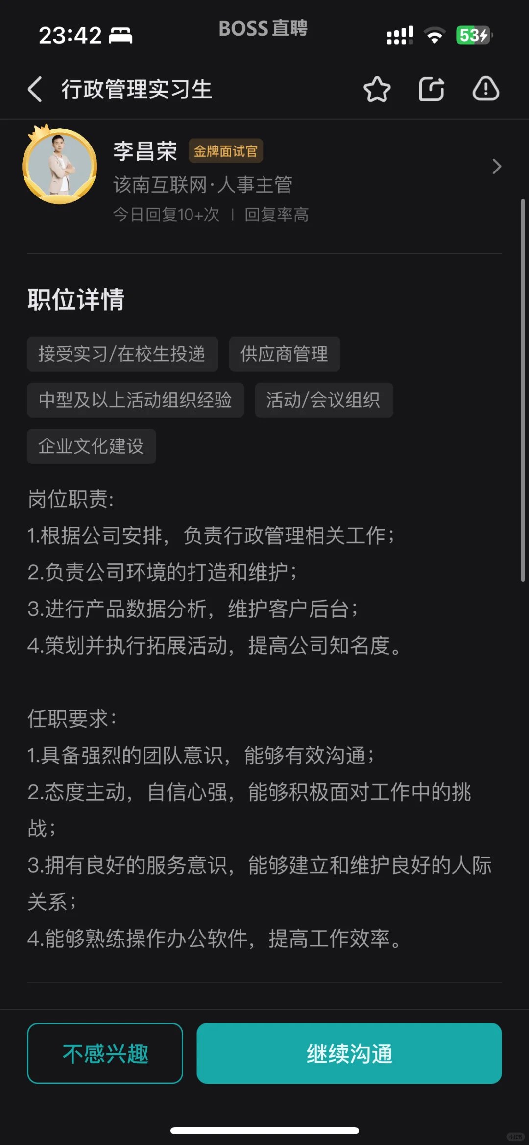 有人去面试过这个公司的行政管理实习生么
