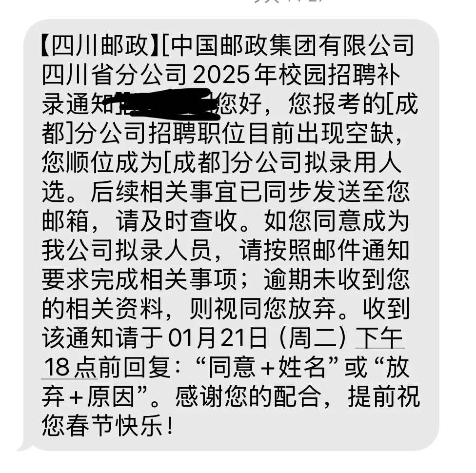 四川邮政成都公司A类专业岗位补录