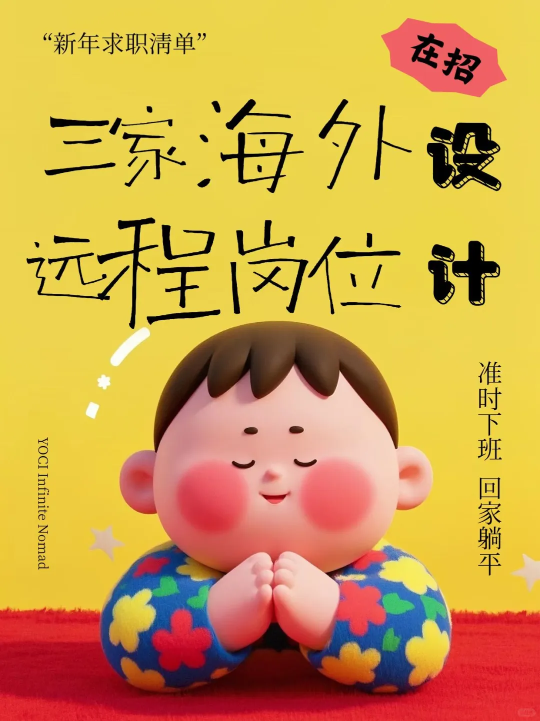 🎨三家海外公司远程设计岗位在招