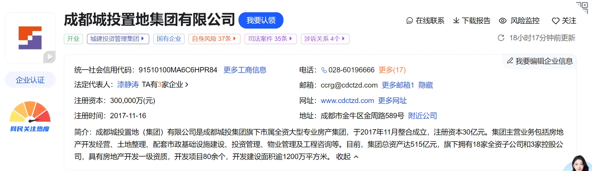 成都城投置地集团有限公司所属公司招聘管理